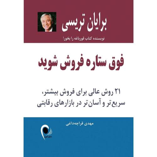 فوق ستاره فروش شوید-تریسی-قراچه داغی/ذهن آویز