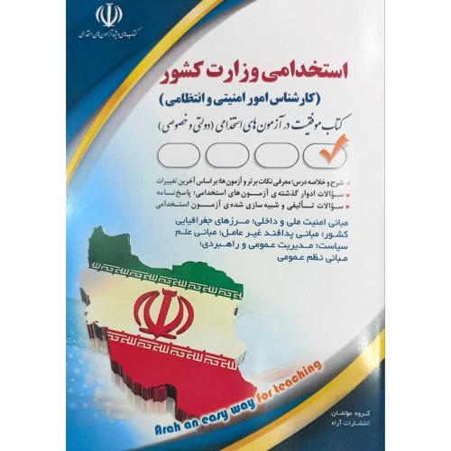 نقش کارگزاریهای داخلی وزارت امور خارجه