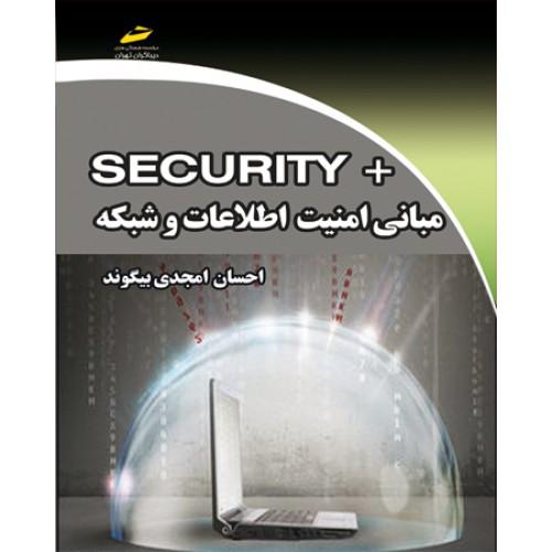 مبانی امنیت اطلاعات و شبکه SECURITY-امجدی بیگوند/دیباگران