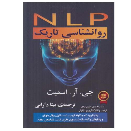 nlpروانشناسی تاریک-جی.آر.اسمیت-بیتادارابی/گویا