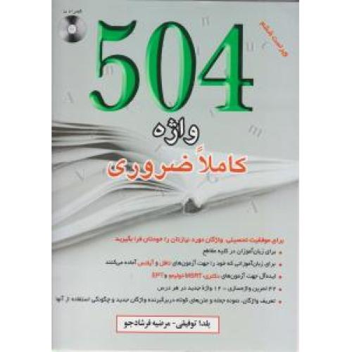 504 واژه کاملا ضروری-یلدا توفیقی/اندیشه هدی