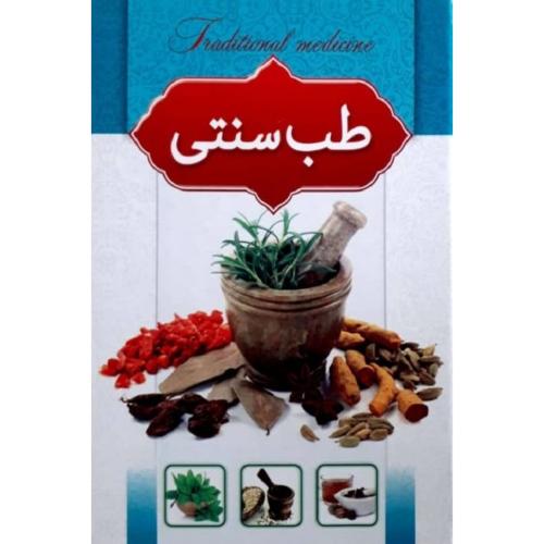 طب سنتی-طهوری/اسماء الزهرا