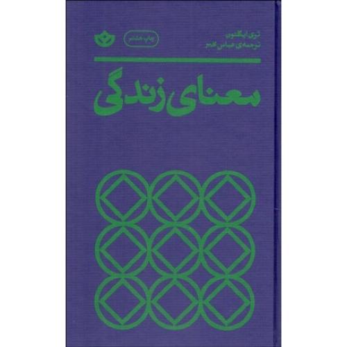 معنای زندگی-تری ایگلتون-عباس مخبر/نشر بان