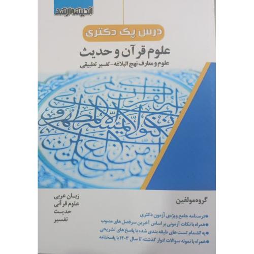 طوفان الهیات و معارف اسلامی علوم قرآن و حدیث