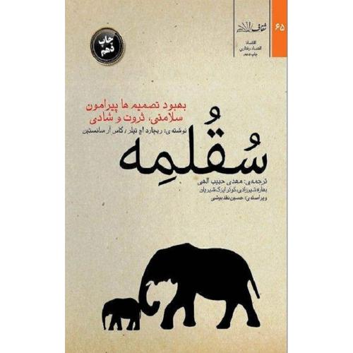 سقلمه-تیلر-حبیب الهی/شفاف