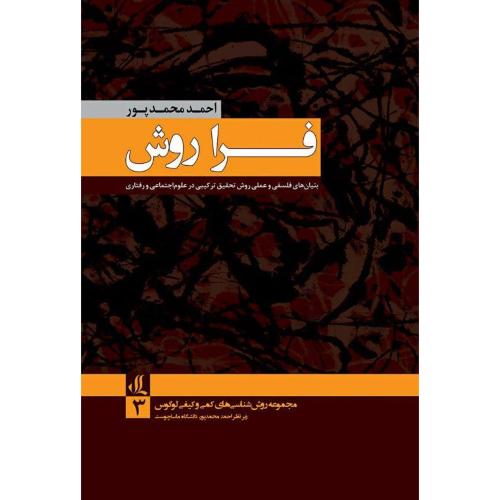 فراروش-احمدمحمدپور/لوگوس