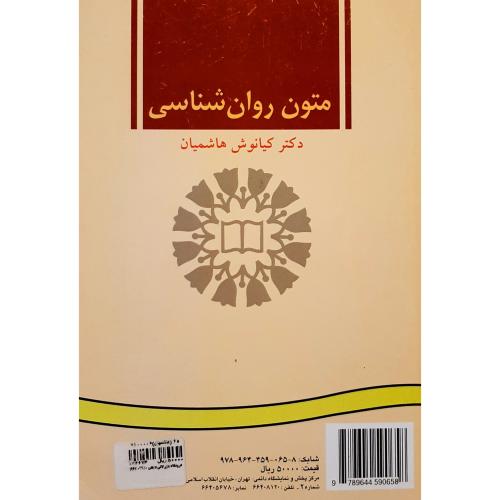 65متون روان شناسی-کیانوش هاشمیان/سمت