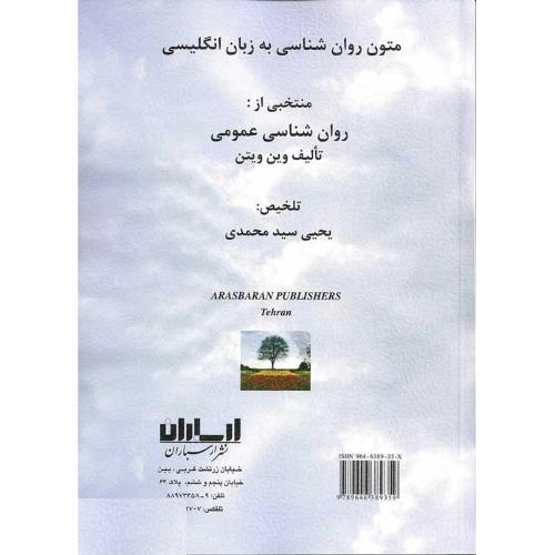 متون روانشناسی به زبان انگلیسی-وین ویتن-سیدمحمدی/ارسباران