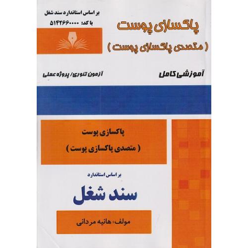 پاکسازی پوست متصدی پاکسازی پوست-هانیه مردانی/نقش آفرینان طنین بابکان