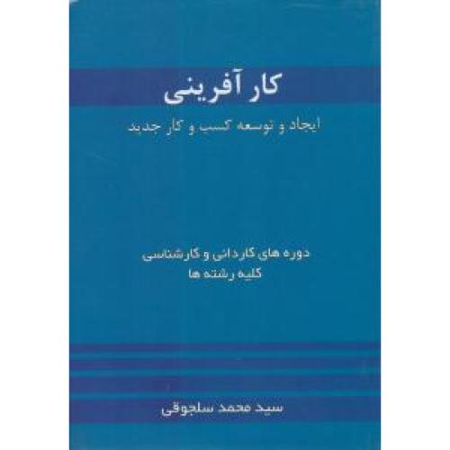 کارآفرینی-سلجوقی/خدمات فرهنگی کرمان