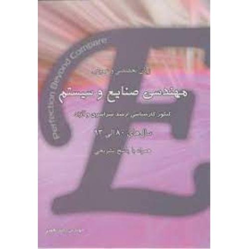 ارشد زبان تخصصی و عمومی مهندسی صنایع وسیستم-رضا نعمتی/نگاه دانش