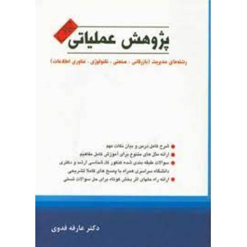 ارشد پژوهش عملیاتی or-عارفه فدوی/نگاه دانش