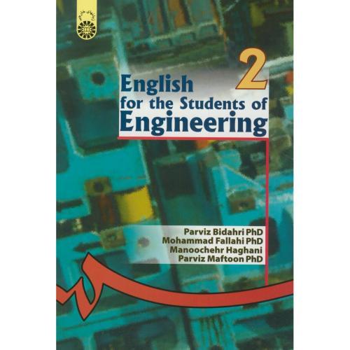 5 انگلیسی برای دانشجویان رشته فنی و مهندسی-پرویزبیدهری/سمت