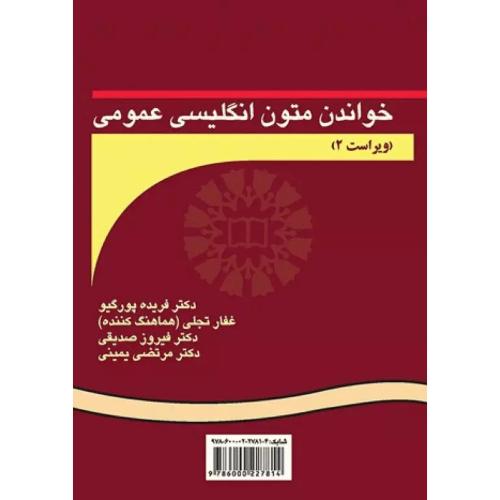 310 خواندن متون انگلیسی عمومی-فریده پورگیو/سمت