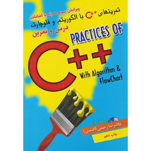 تمرینهای c++ با الگوریتم و فلوچارت درس و تمرین-غلامرضا رحیمی(افشین)/الماس دانش