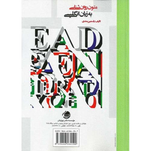 متون روانشناسی به زبان انگلیسی-یاسمین مندی/ویرایش