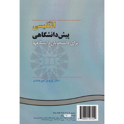 زبان پیش دانشگاهی-بیرجندی/سمت