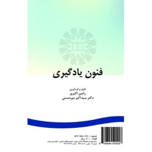 292 فنون یادگیری-رامین اکبری/سمت