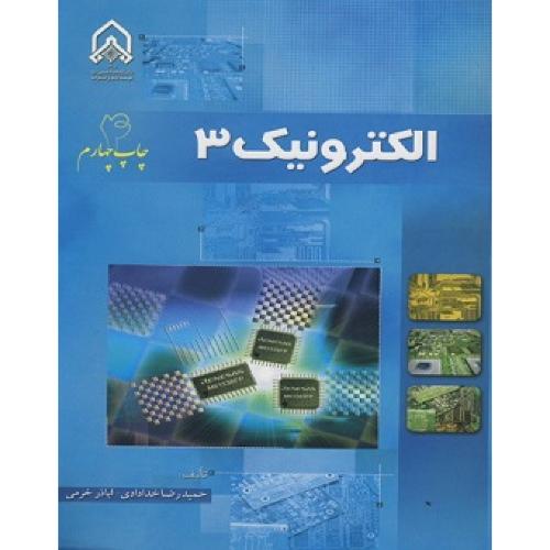 الکترونیک 3-حمیدرضا خدادادی/امام حسین