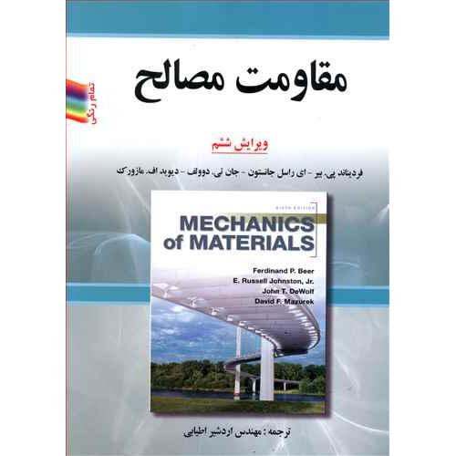 مقاومت مصالح ویرایش6-فردیناند پی.بیر-اردشیراطیابی/صفار