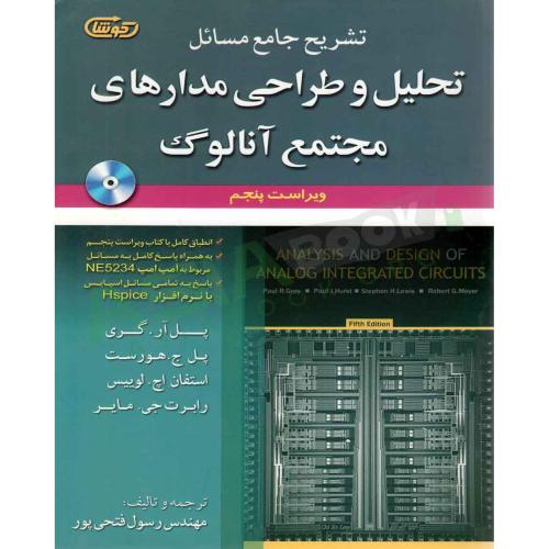 تشریح جامع مسائل تحلیل و طراحی مدارهای مجتمع آنالوگ-پل آر.گری-رسول فتحی پور/علوم ایران