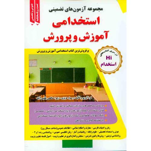 hi استخدام استخدامی آموزش و پرورش-رسول عزیزی/طلیعه پویش