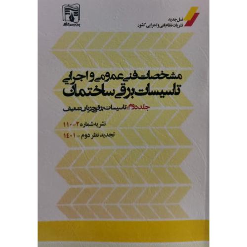 مشخصات فنی پایه دراحداث ساختمان ها و پروژه های عمرانی(فریمان هاشمی علیا)سیمای دانش