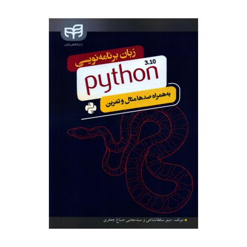 زبان برنامه نویسی python 3.10-مینوسلطانشاهی/کیان