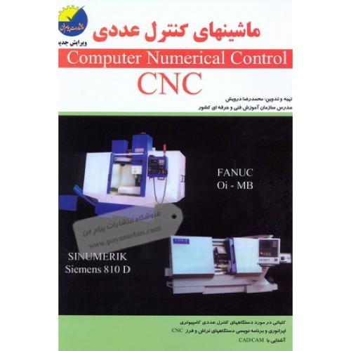 ماشینهای کنترل عددی cnc-محمدرضادرویش/پیام فن