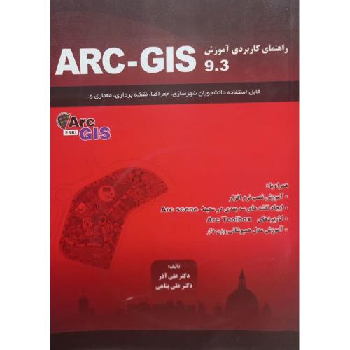 راهنمای کاربردی آموزش Arc-Gis 9.3-علی آذر/فروزش