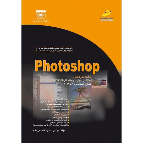 photoshop شاخه کاردانش محمدرضااسلامی مقدم/دیباگران تهران