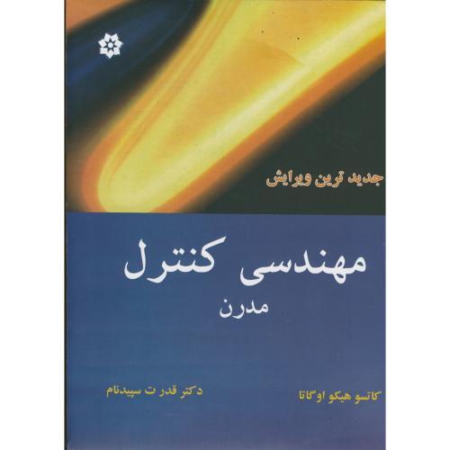 مهندسی کنترل-کاتسوهیکواوگاتا-قدرت سپید نام/خراسان