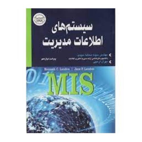 سیستم های  اطلاعات مدیریت ویراست12-سمانه سیدی/وینا