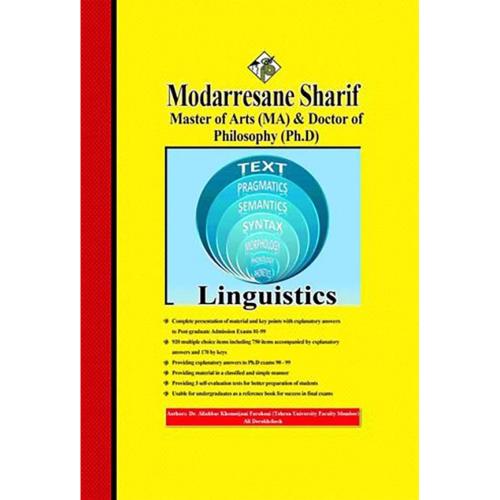 ارشد-دکتری زبان شناسی-علی اکبرخمیجانی فراهانی/مدرسان شریف