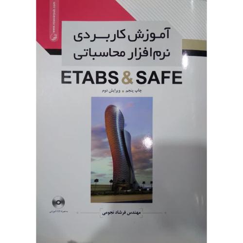 آموزش کاربردی نرم افزار محاسباتی ETABS & SAFE-فرشادنجومی/نو آور