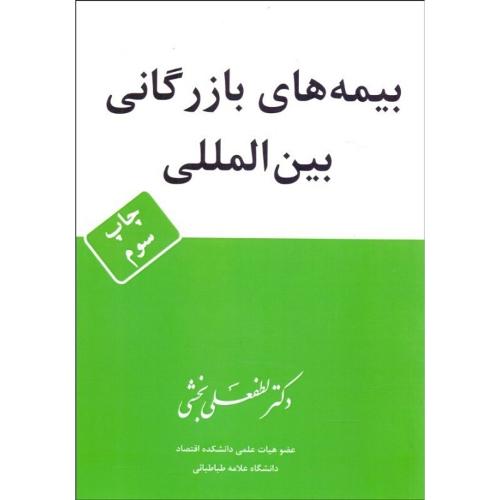 بیمه های بازرگانی بین المللی-بخشی/اقتصاد فردا