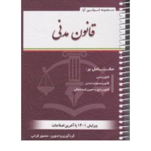 قانون مدنی سیمی-قرائی/کتاب آوا