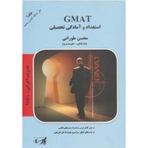 ارشد مدیریت اجرایی GMAT استعداد و آمادگی تحصیلی-محسن طورانی/پارسه