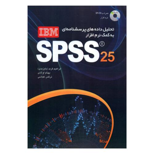 تحلیل داده های پرسشنامه ای به کمک نرم افزار spss r 25-ابراهیم فربد/مهرگان قلم