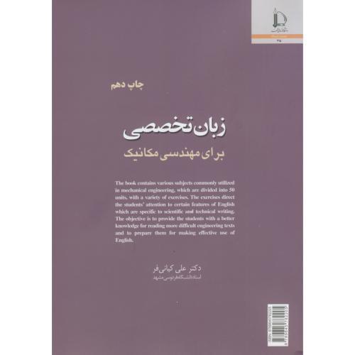 زبان تخصصی برای مهندسی مکانیک-علی کیانی فرد/فردوس مشهد