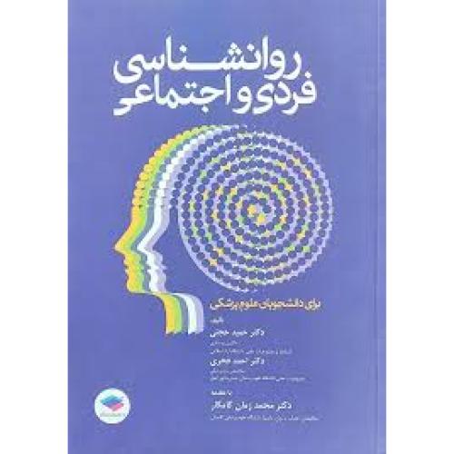 اخلاق حرفه ای در اتاق عمل-لیلاساداتی/جامعه نگر