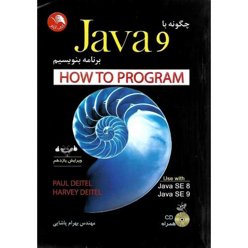 چگونه با java9 برنامه بنویسیم-پل ج دیتل-بهرام پاشایی/آیلار