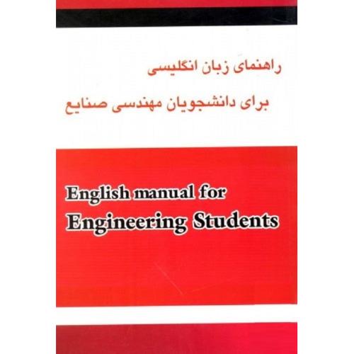 راهنمای زبان انگلیسی برای دانشجویان مهندسی صنایع-سمیه صفری/آمازون