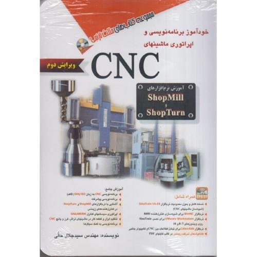 خودآموز برنامه نویسی و اپراتوری ماشینهای CNC ویرایش2-سیدجلال حقی/آفرنگ