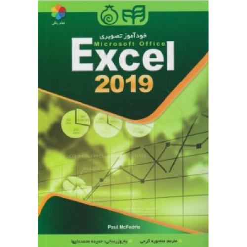 خودآموز تصویری EXCEL 2019-منصوره کرمی/ کیان