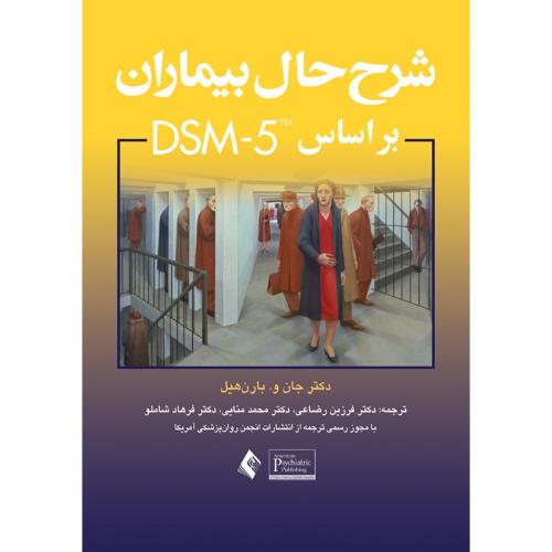 شرح حال بیماران بر اساس DSM-5-جان و.بارن هیل-فرزین رضاعی/ارجمند