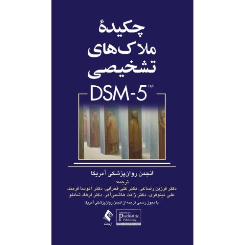 چکیده ملاک های تشخیصی DSM-5-انجمن روان پزشکی آمریکا-رضاعی-فخرایی-فرمند/ارجمند