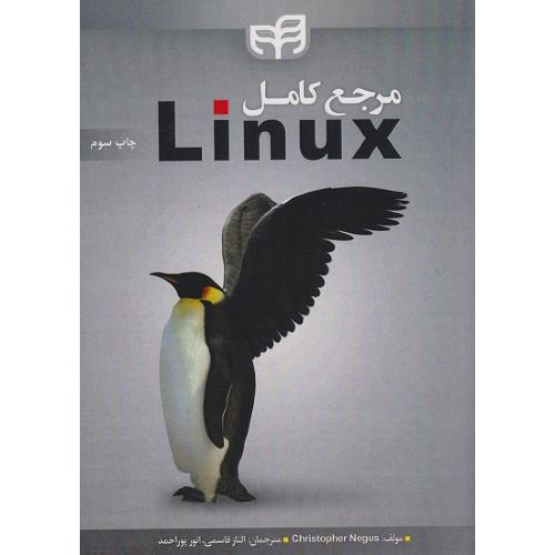 مرجع کامل لینوکس linux-نگوس-قاسمی/کیان