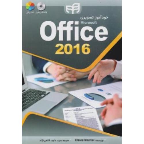 خودآموز تصویری office 2016-ایلین مارمل-داود خاتمی نژاد/کیان