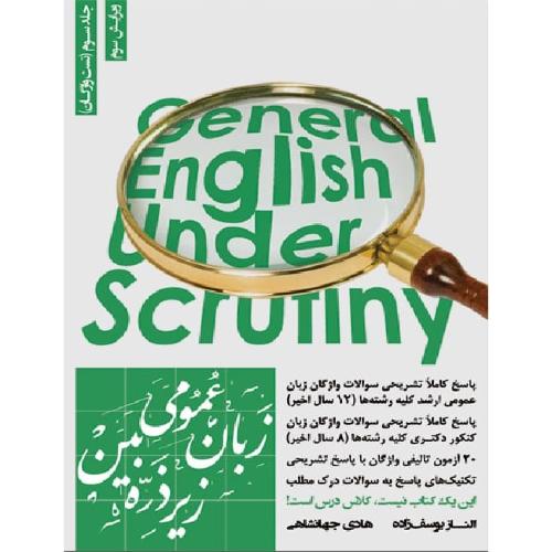 زبان عمومی زیرذره بین جلد3(تست و واژگان)-النازیوسف زاده بری/نگاه دانش